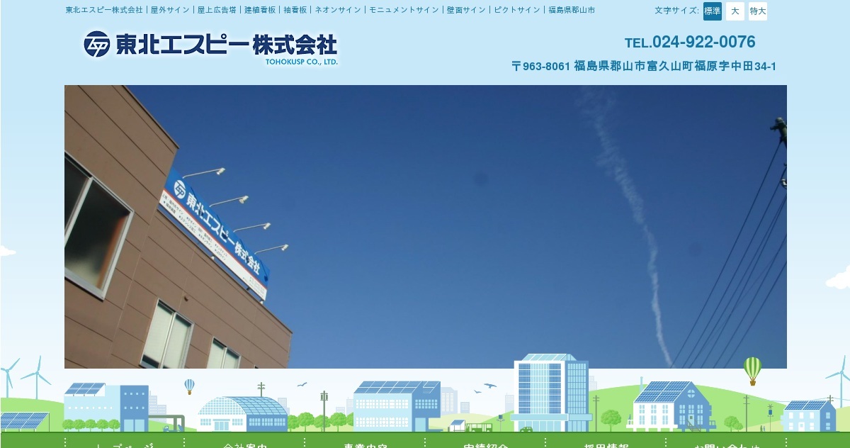 2009年初めての個展 東北エスピー株式会社 屋外サイン 屋上広告塔 建植看板 袖看板 ネオンサイン モニュメントサイン 壁面サイン ピクトサイン 福島県 郡山市